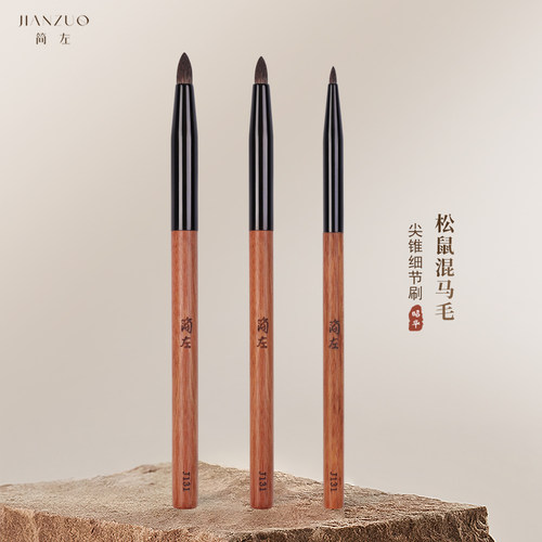 简左J131松鼠毛混马毛眼影刷细节刷尖头卧蚕下至小号动物毛化妆刷