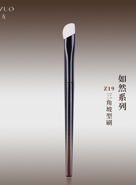 简左如然Z19斜头三角坡面鼻影高光刷修容局部面中提亮羊毛化妆刷