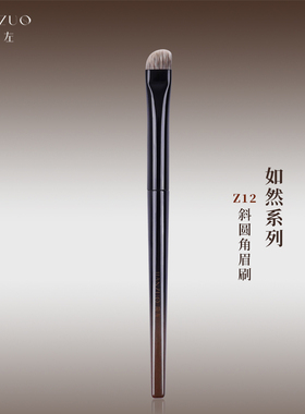 简左如然Z12斜角圆头野生刀锋眉刷眉粉刷动物猸子毛眉笔填色化妆