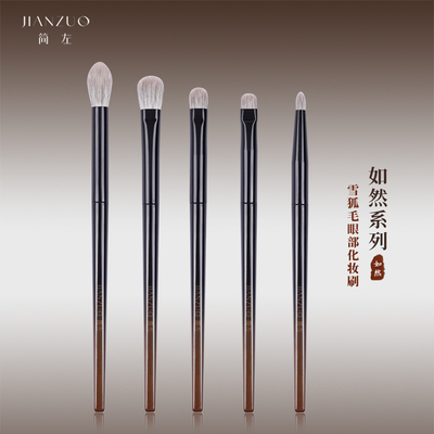 简左如然雪狐毛眼影刷套装