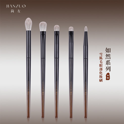 简左如然雪狐毛眼影刷套装