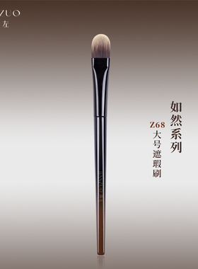 简左如然Z68大号遮瑕刷扁头舌形泪沟法令纹高光提亮无痕化妆刷子