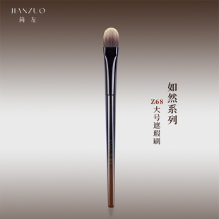 简左如然Z68大号遮瑕刷扁头舌形泪沟法令纹高光提亮无痕化妆刷子