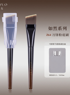 简左如然Z64斜角刀锋粉底刷底妆无痕不吃粉底液专用面膜化妆刷子