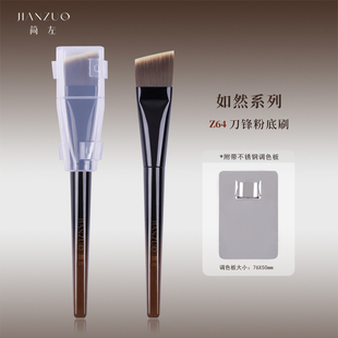 简左如然Z64斜角刀锋粉底刷底妆无痕不吃粉底液专用面膜化妆刷子