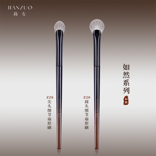 简左如然系列Z20扇形高光刷小号局部提亮眼部面部细节软毛化妆刷