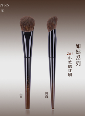 简左如然Z82黄狸混马毛液体腮红膏刷坡形动物毛粉饼定妆化妆刷子