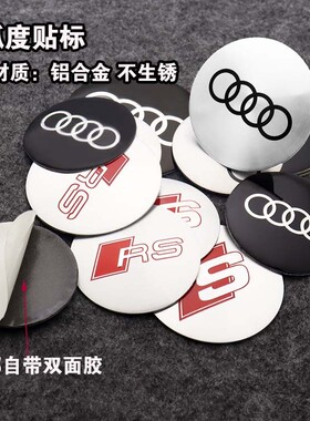 适用于奥迪A4L A6L A3 A5 Q3 Q5 Q7汽车轮毂盖贴标中心盖车标贴纸