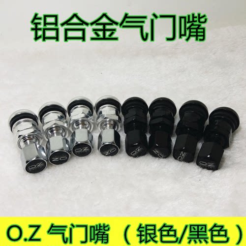 O.Z铝合金气门嘴 小汽车通用气门芯 OZ气门帽 黑色轮胎气嘴整套