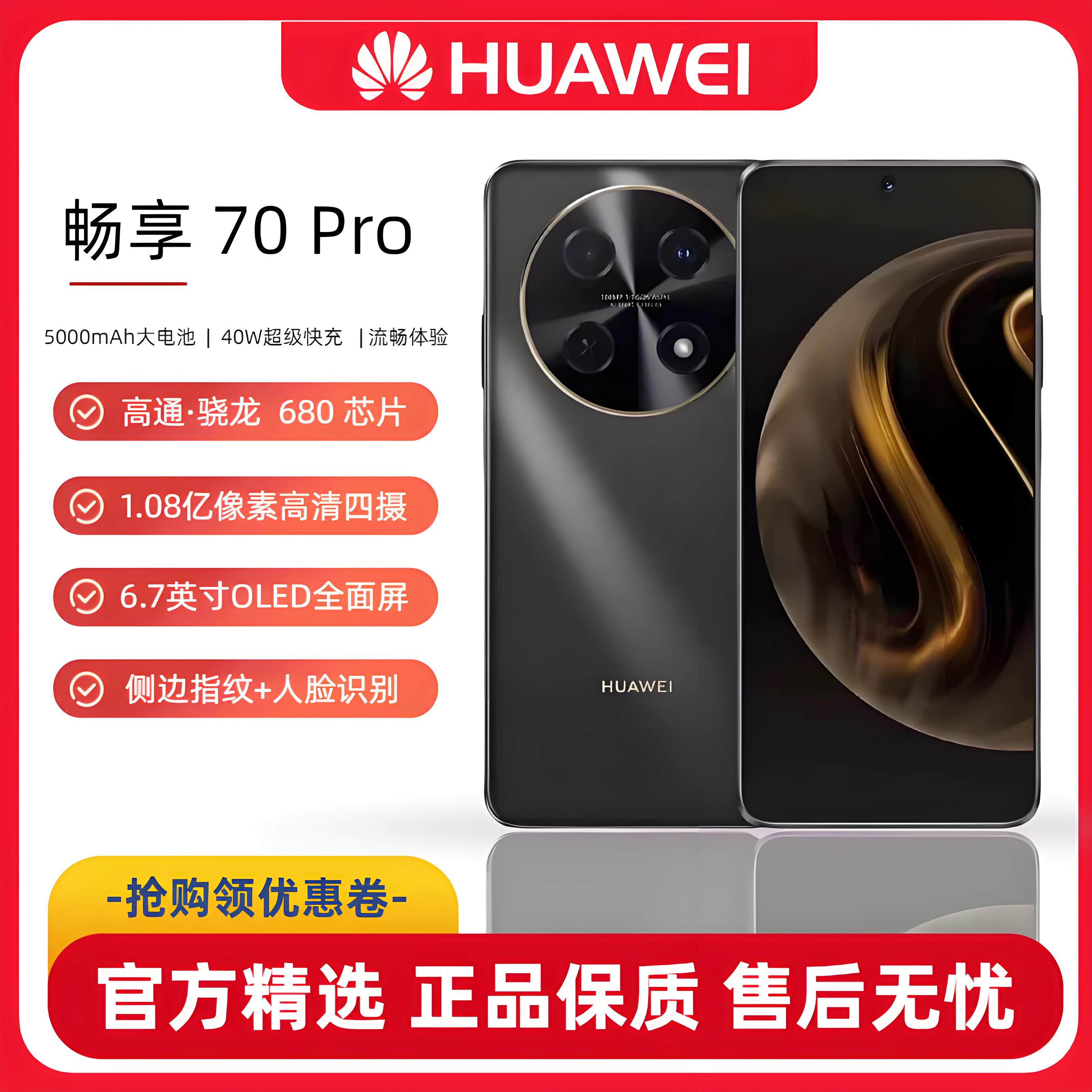 Huawei /Huawei Enjoy 70 Pro официальный аутентичный 100 миллионов пикселей Enjoy 70 Студенческий телефон для пожилых людей с камерой Изображение 1