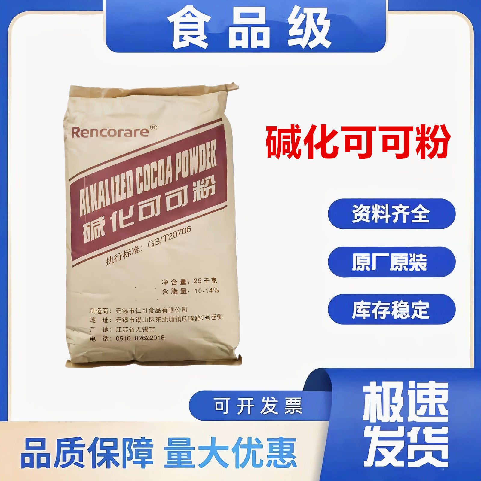 仁可碱化可可粉食品级巧克力烘焙原料蛋糕脏脏包饼干奶茶咖啡冲饮图片