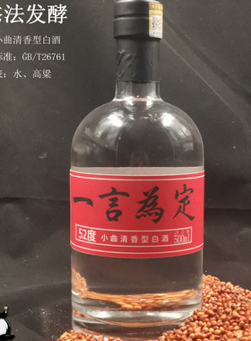《一言为定》酒42度小曲清香型白酒粮食固态法发酵纯粮高粱酒川酒
