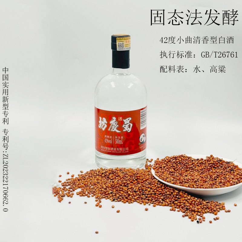 《蜀庆坊》酒52度小曲清香型白酒传统工艺固态发酵粮食酒光瓶酒