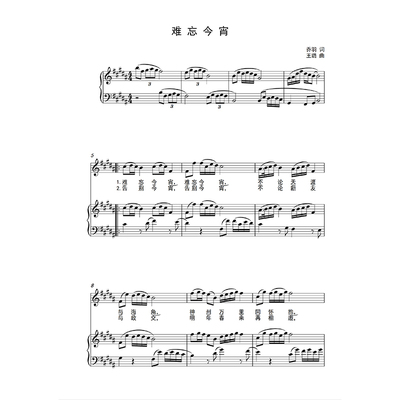难忘今宵伴奏