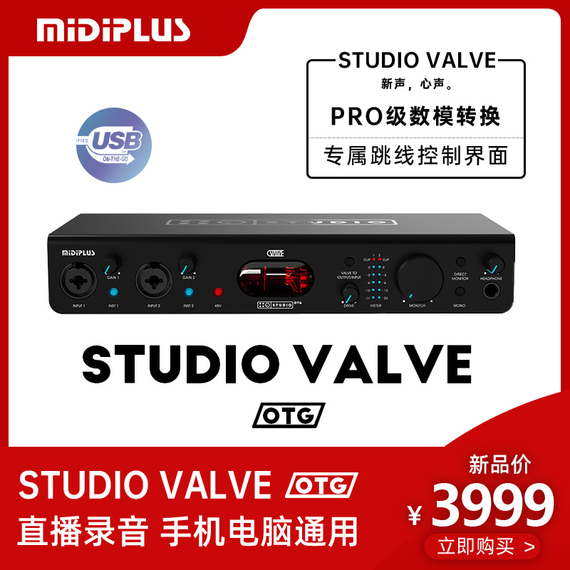 Midiplus VALVE专业录音编曲K歌直播电子管声卡音频设备手机电脑