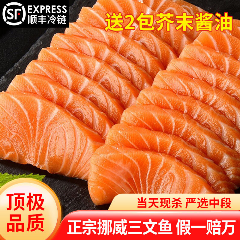 正宗挪威三文鱼中段新鲜日式料理冰鲜鲑鱼整条去刺身背肉生鱼片