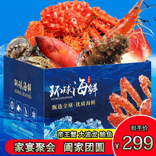 年货海鲜大礼盒大礼包新鲜冷冻帝王蟹波龙过年年夜饭食材大咖套餐