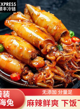 香辣即食带籽墨鱼仔海兔网红
