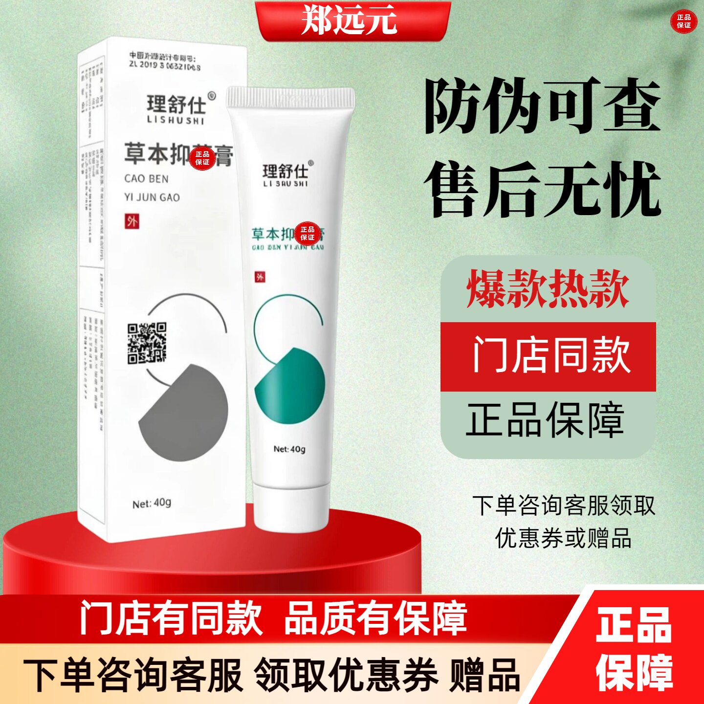 郑远元舒克灵软膏门店同款