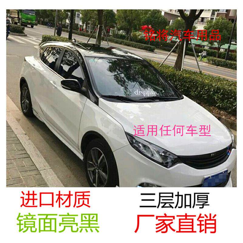 长安车顶膜逸动XT悦翔V7 V3睿骋cs75亮黑全景天窗膜 改装黑顶膜