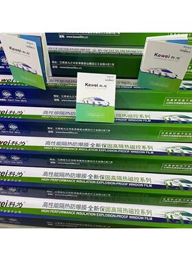 双星Kewei汽车太阳膜隔热膜5G高隔热磁控金属原厂包整卷