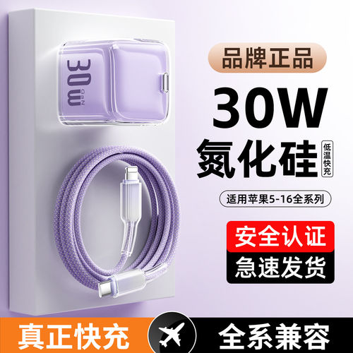 魔景氮化硅30W快充适用苹果充电器iPhone14数据线131211充电线151