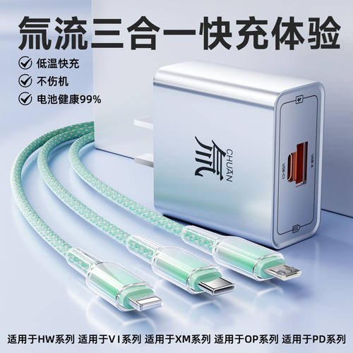 22.5W氚流超级充电器适用苹果华为小米OPPO三合一数据线tpyec超级快充手机快充头一拖三套装正品充电头