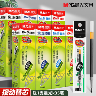 晨光G-5中性笔替芯按动笔芯0.5mm子弹头k35专用替换碳素黑速干大