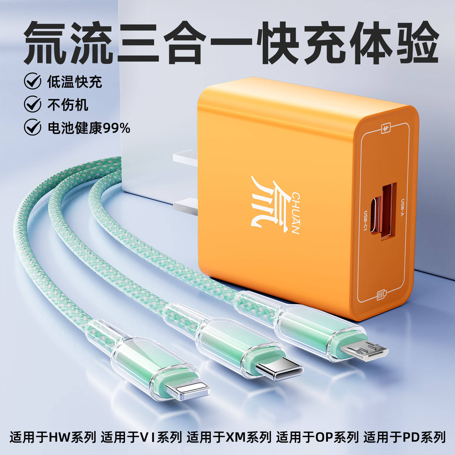 氚流超级快充头适用苹果华为小米安卓三合一数据线tpyec超级快充手机充电器快充一拖三套装正品充电头图片