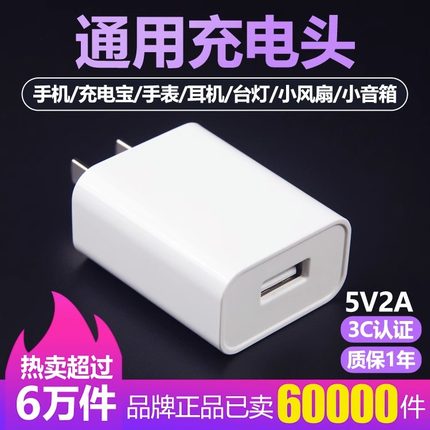 充电头快充通用5V2A充电头适用苹果华为小米手机平板安卓充电宝耳机台灯风扇充电器头USB快充插头