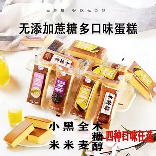 蛋糕面包整箱无糖精早餐适合老年人吃的糖尿人老人健康零食品专用