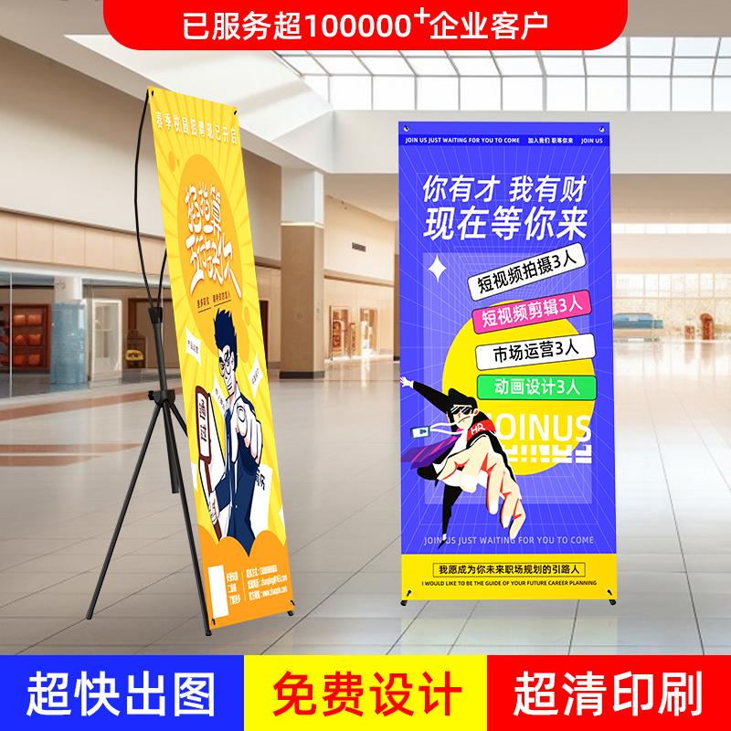 招聘X展架海报设计制作