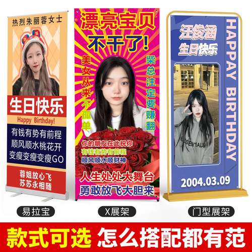 生日易拉宝结婚招聘海报展架定制