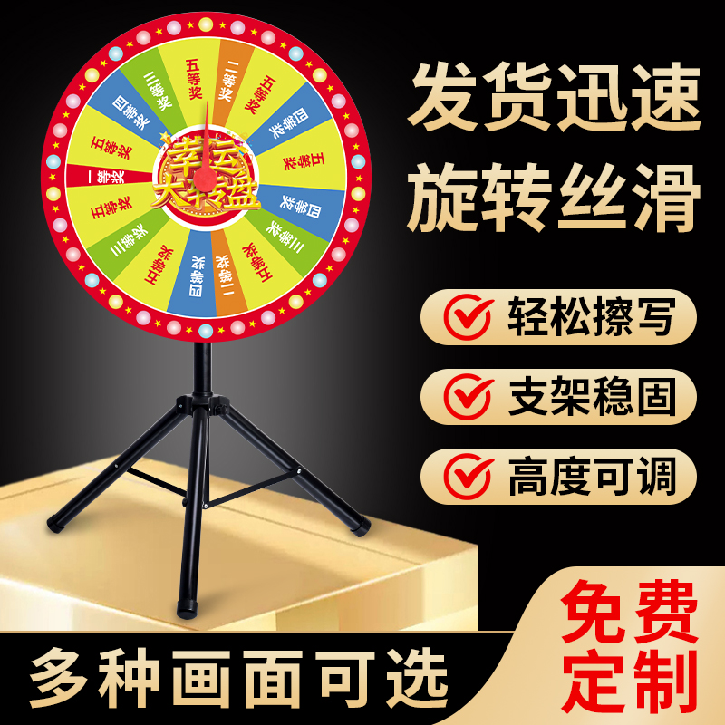 抽奖转盘幸运大转盘大奖道具开业可擦写定制活动摇奖小转盘小型