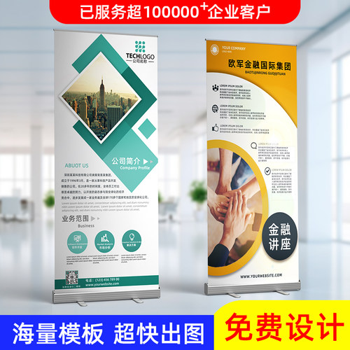企业宣传易拉宝展示架海报设计制作广告牌展示牌简介打印支撑架子