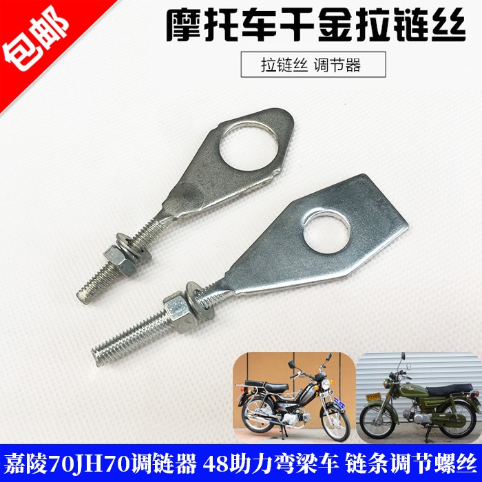 摩托车配件嘉陵JH70调链器 48Q助力弯梁车链条调节螺丝后拉顶链器