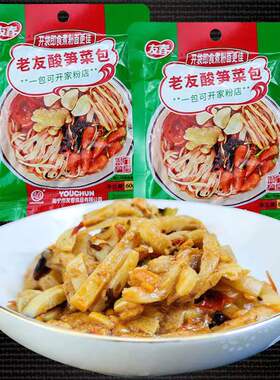 广西特产友春老友粉底料酸笋豆鼓菜包开袋即食小包装拌面炒螺煮粉