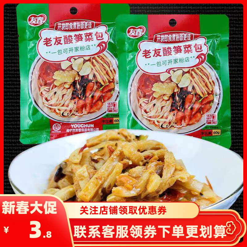 广西特产友春老友粉底料酸笋豆鼓菜包开袋即食小包装拌面炒螺煮粉,粮油调味/速食/干货/烘焙,酱类调料,淘宝优惠券,粉丝福利购,淘宝优惠卷