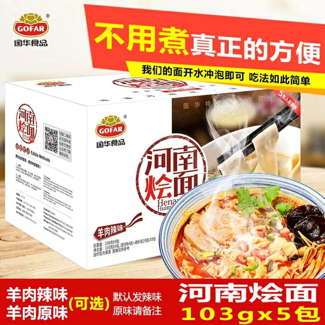 河南特产烩面牛羊肉烩面带料包泡面方便面国华食品5/20包工厂直销