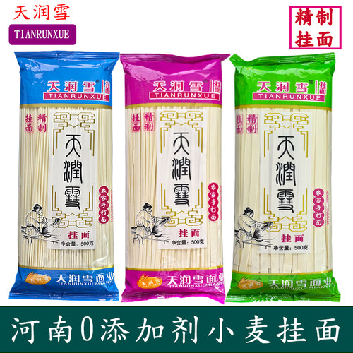 天润雪0盐0钠0添加剂小麦挂面500克/袋农家手打面河南小麦挂面