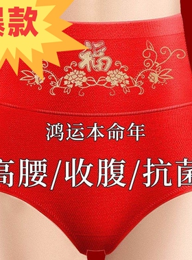 红色内裤女士高腰纯棉抗菌本命年龙全棉强力收腹提臀收小肚子短裤