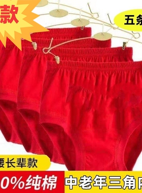 100%纯棉中老年本命年大红色内裤男女抗菌高腰宽松老人三角裤头衩
