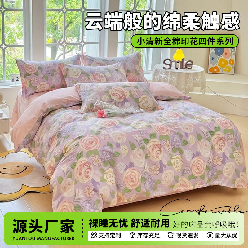 新款小清新纯棉全棉四件套学生宿舍三件套床单床笠单被套床上用品,床上用品,学生床品套件,淘宝优惠券,粉丝福利购,淘宝优惠卷