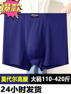 男士高腰肥佬平角内裤特大码420斤胖子四角裤莫代尔加肥加大短裤