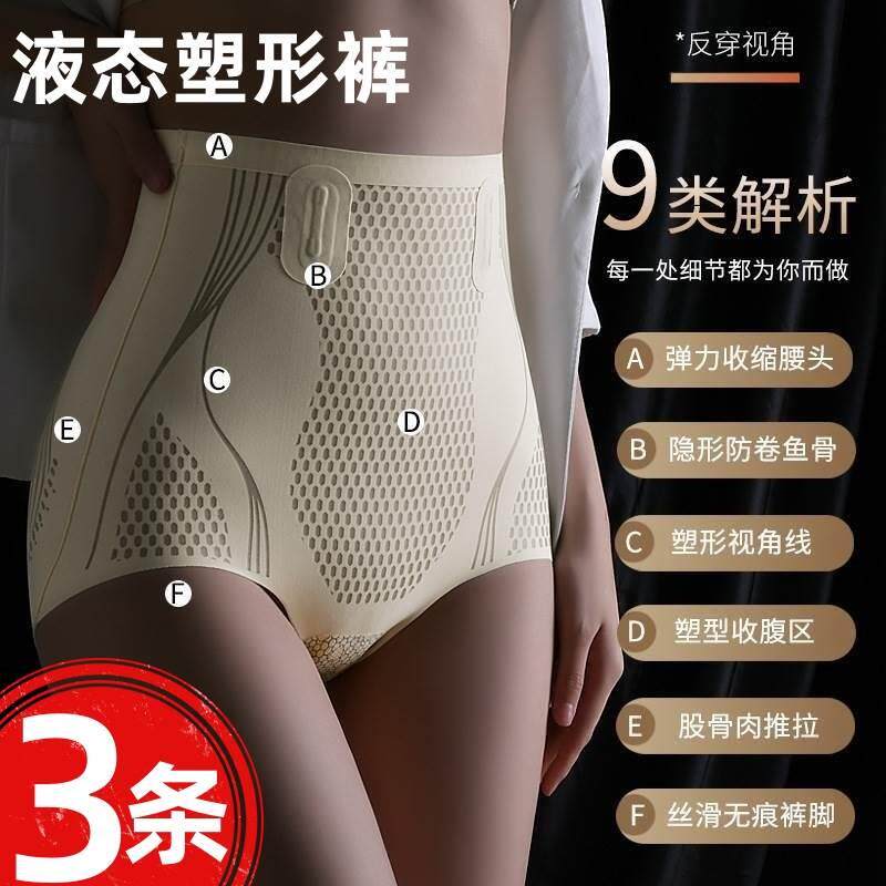 液态收腹裤女士高腰内裤无痕束腰