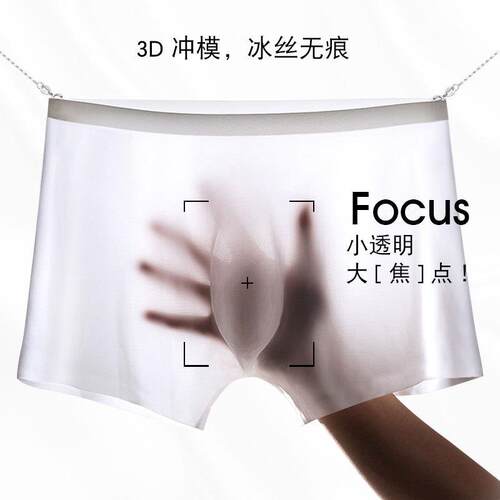春夏男士冰丝内裤3d冲模一片式无痕平角裤轻薄透明大码潮男裸冰裤