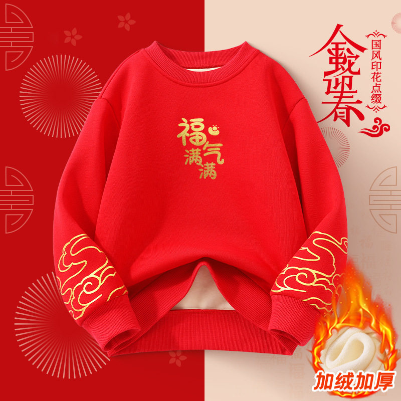 女童圆领卫衣秋冬儿童红色国风加绒加厚上衣男童蛇年本命年新年服