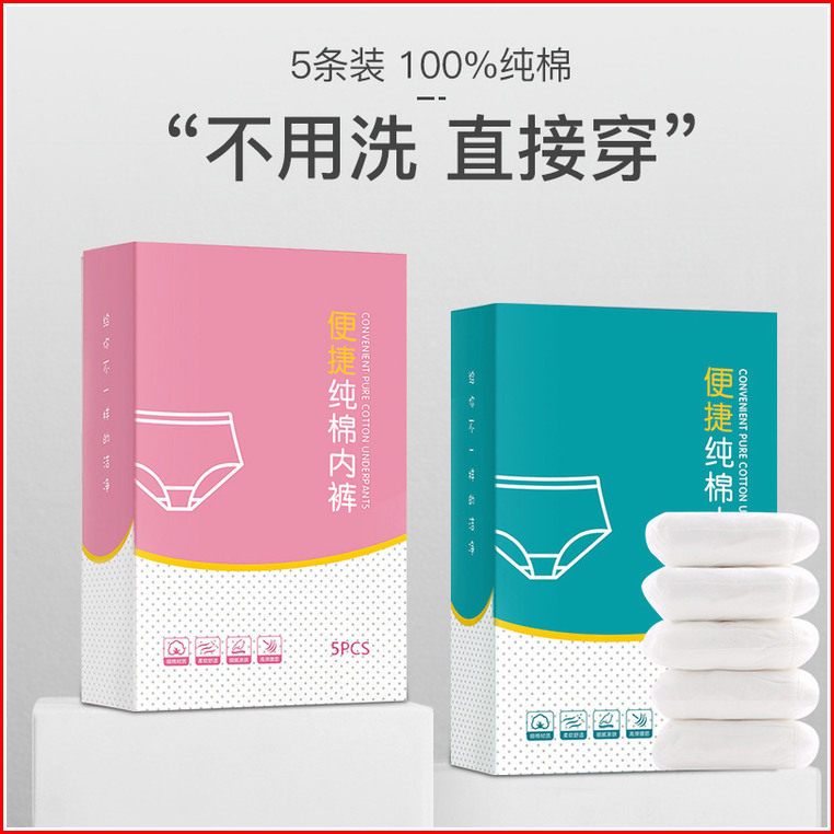 纯棉一次性内裤免洗军训旅游出差