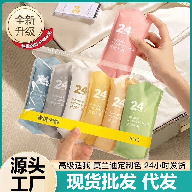 一次性内裤女男免洗日抛裤旅行出差孕产妇月子桑拿便捷彩色短裤,户外/登山/野营/旅行用品,一次性内裤,淘宝优惠券,粉丝福利购,淘宝优惠卷