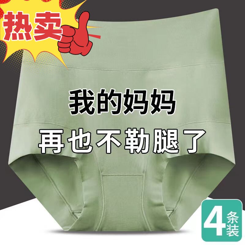 中老年人内裤女高腰大码胖mm不夹
